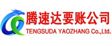沂水讨账公司